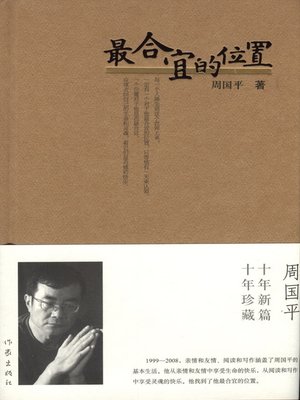 最合宜的位置 - ebook
